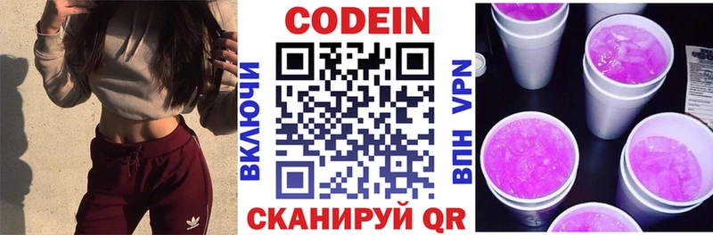 Кодеиновый сироп Lean Purple Drank  где найти   Вельск 