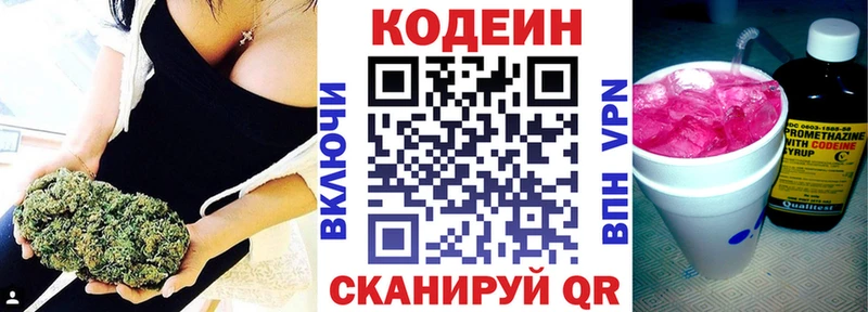 Кодеиновый сироп Lean Purple Drank Вельск